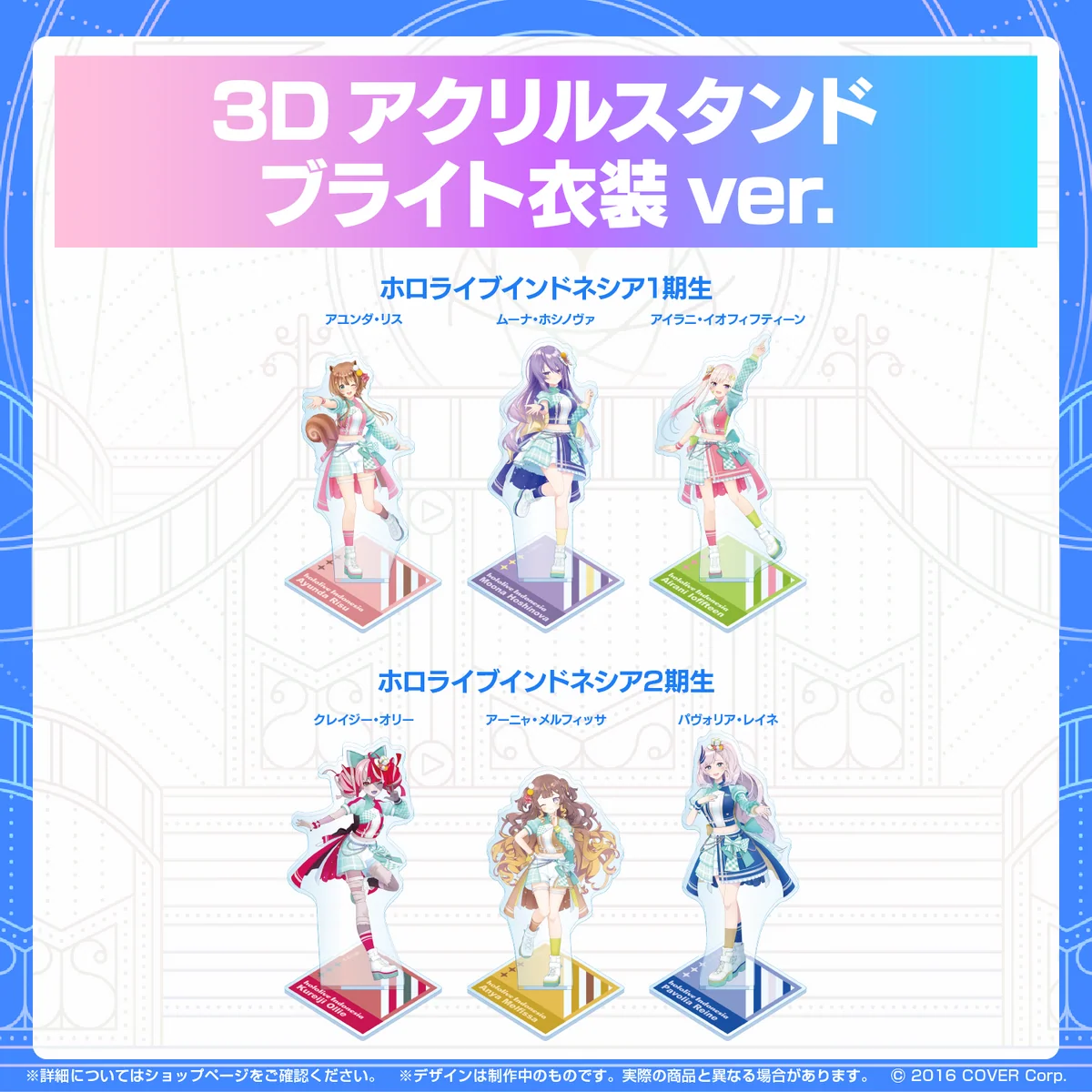 3Dアクリルスタンド ブライト衣装ver. ホロライブインドネシア 3Dアクリルスタンド ムーナ・ホシノヴァ ブライト衣装ver.