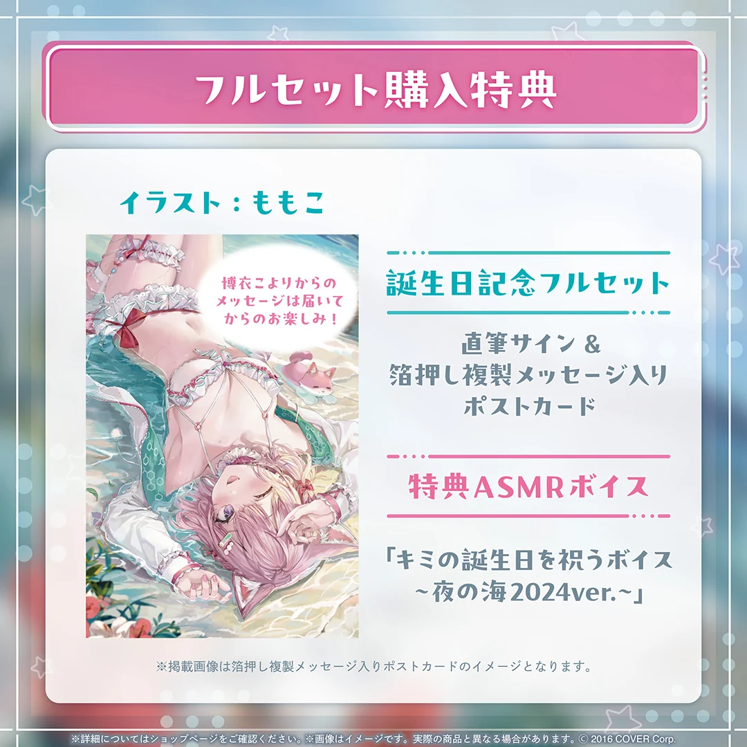 博衣こより 誕生日記念2024の商品画像