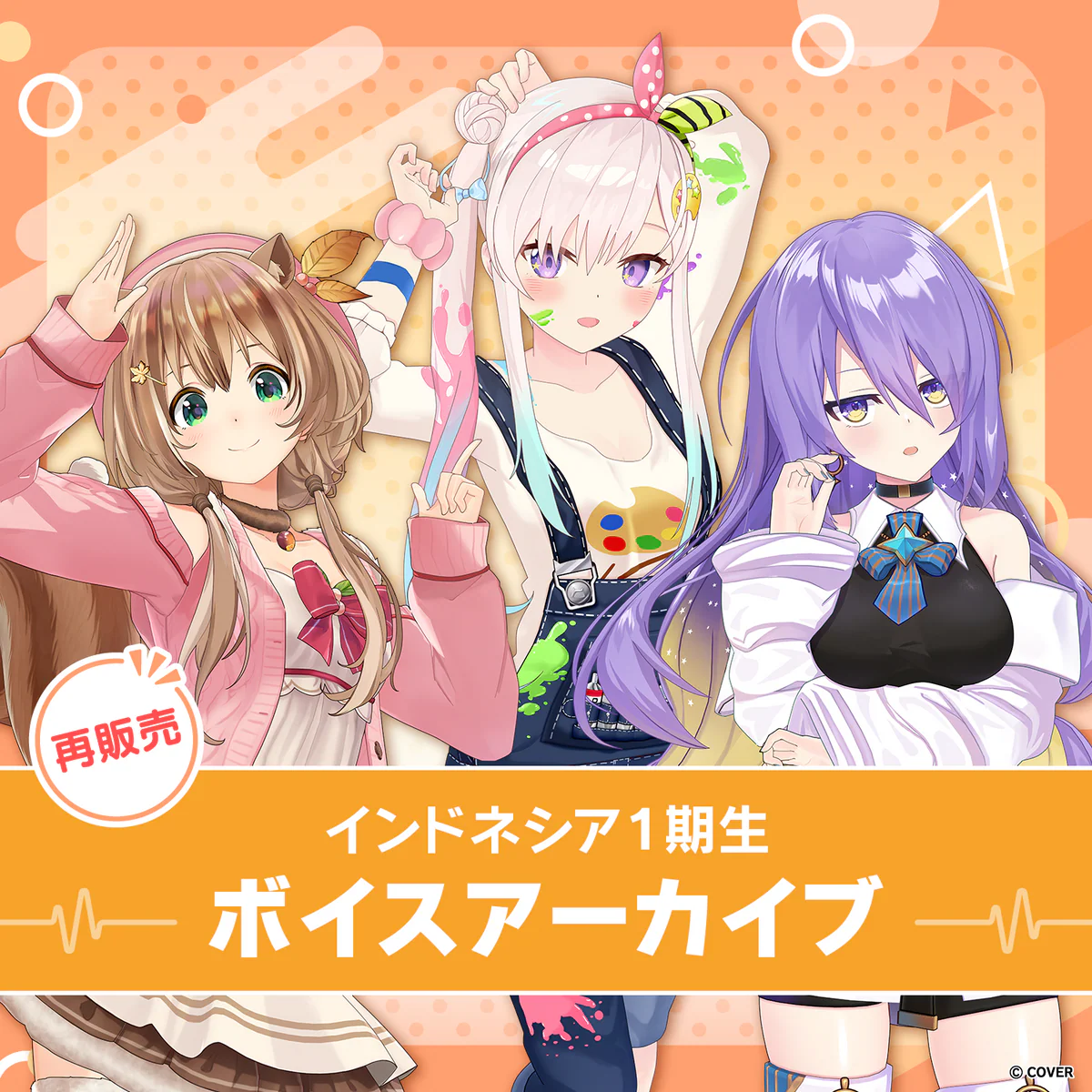【再販】ホロライブインドネシア1期生 ボイスアーカイブ ムーナ・ホシノヴァ 図書館で初めてムーナと出会うシチュエーション（インドネシア語）の公式画像