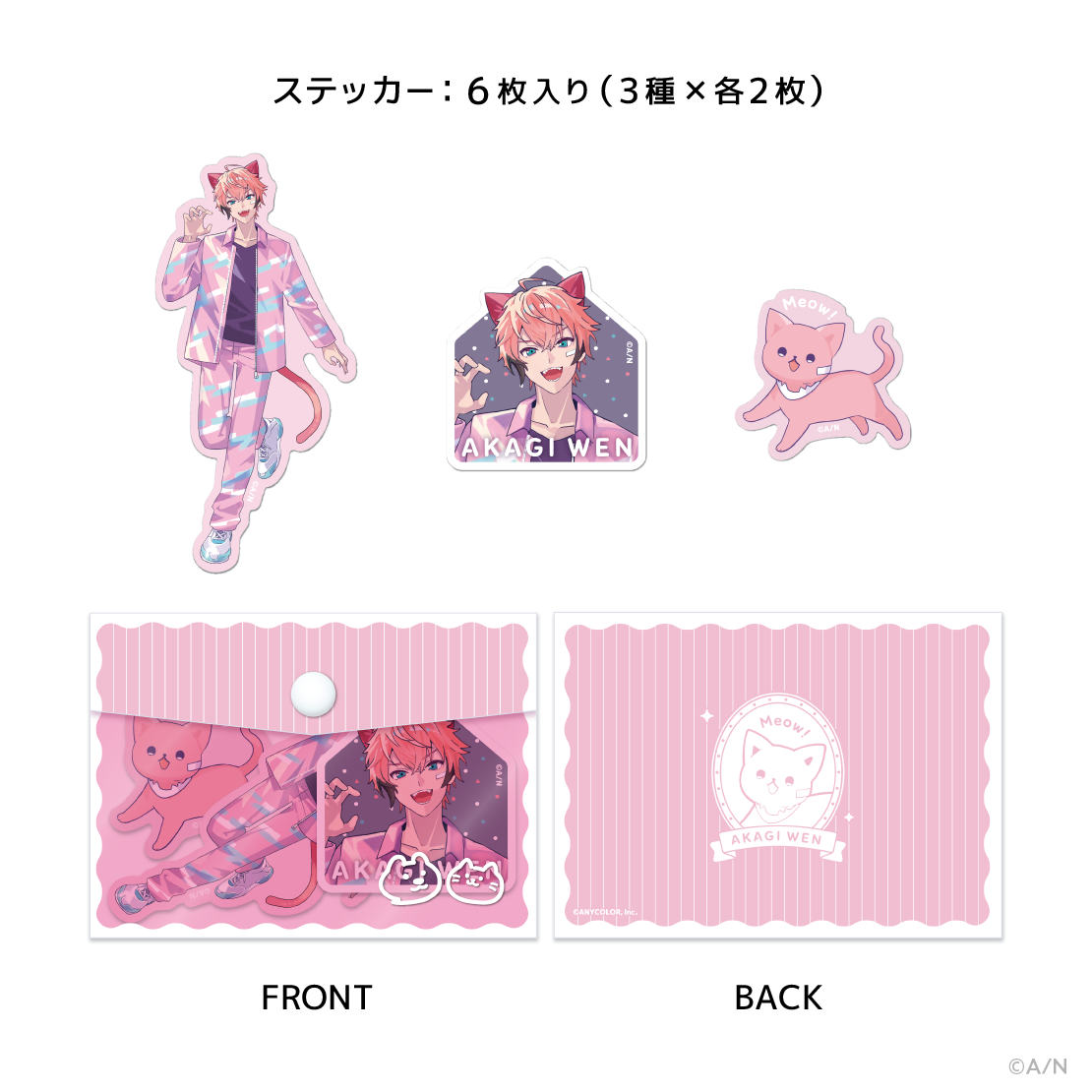【にじさんじ わんにゃんdays】ステッカー&ミニケースセットの商品画像