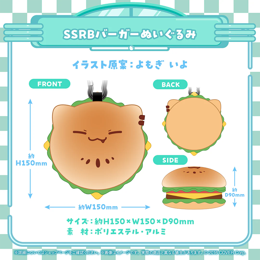 SSRBバーガーぬいぐるみ