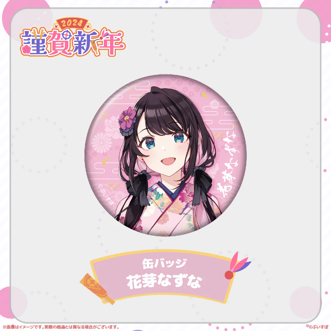 花芽なずな