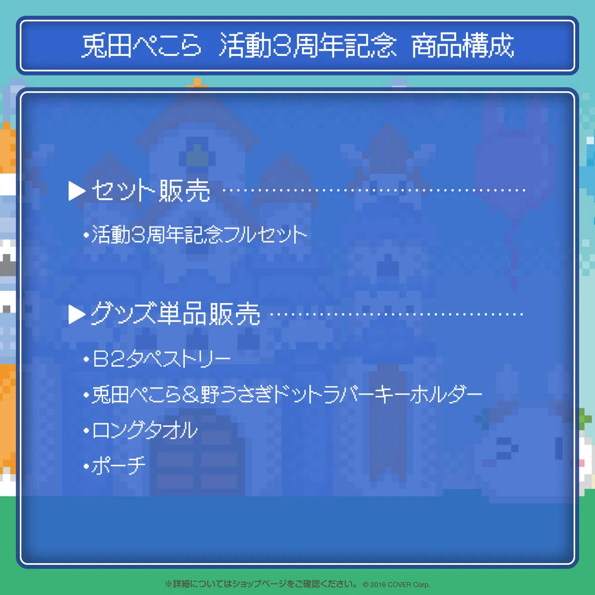 兎田ぺこら 活動3周年記念