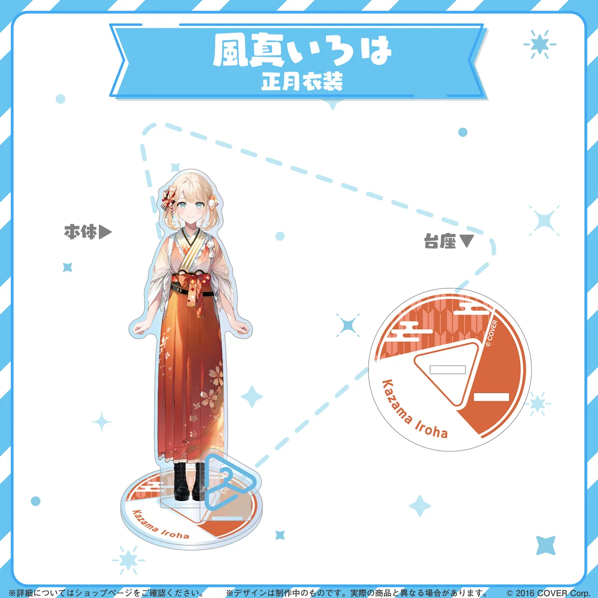 hololive closet 風真いろは 正月衣装の公式画像