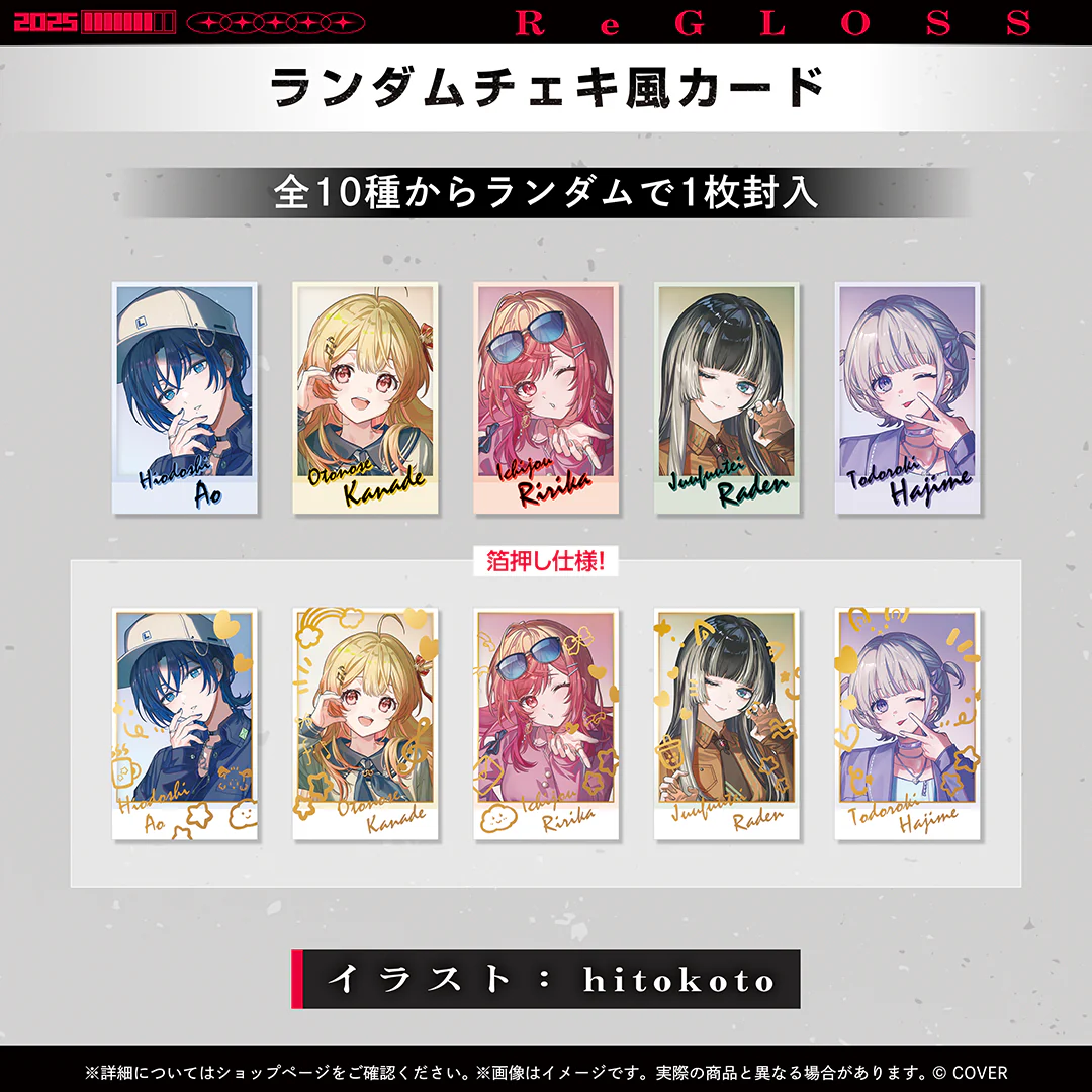 ランダムチェキ風カード
