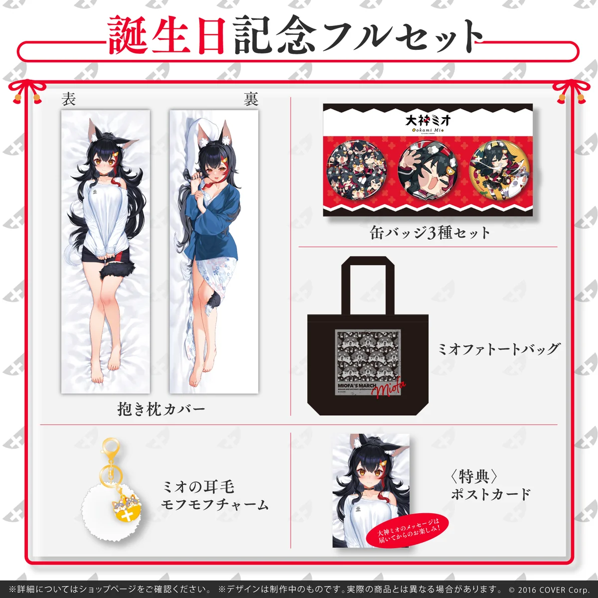誕生日記念フルセット