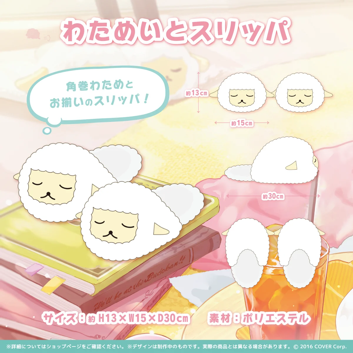 わためいとスリッパ