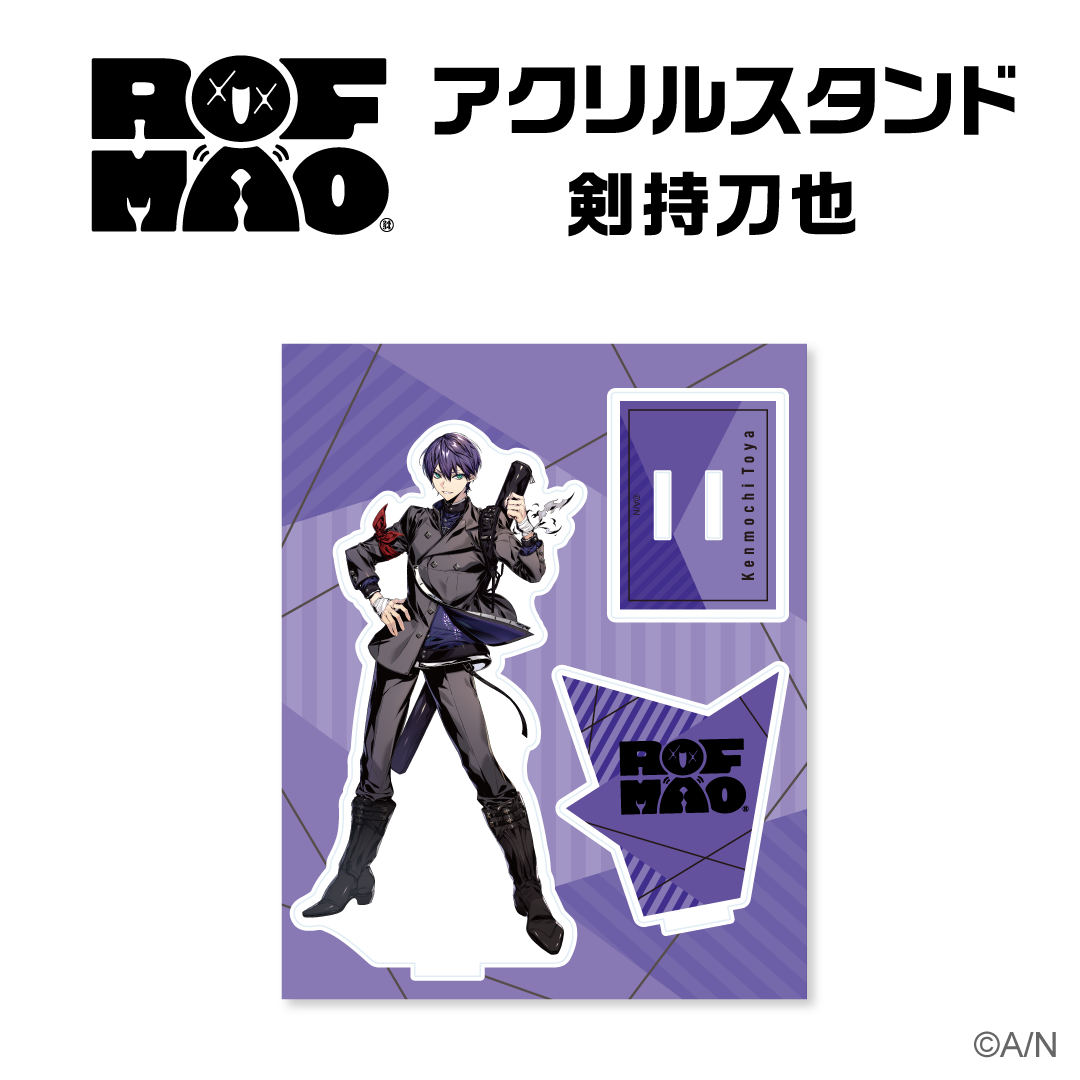 【ROF-MAO】アクリルスタンド 剣持刀也