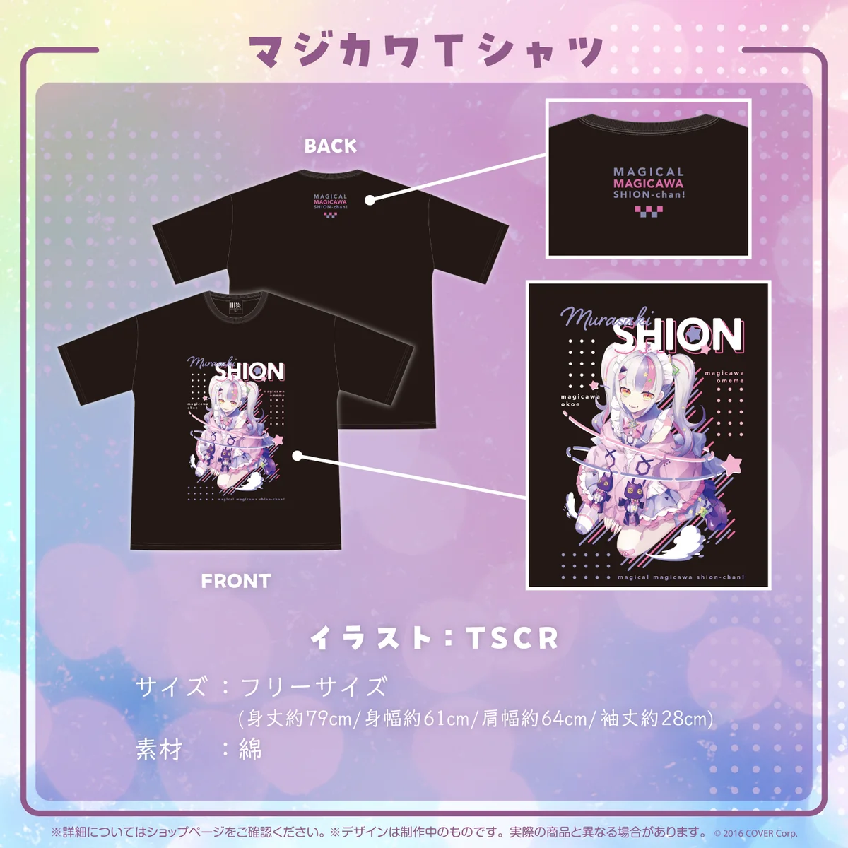 マジカワTシャツ