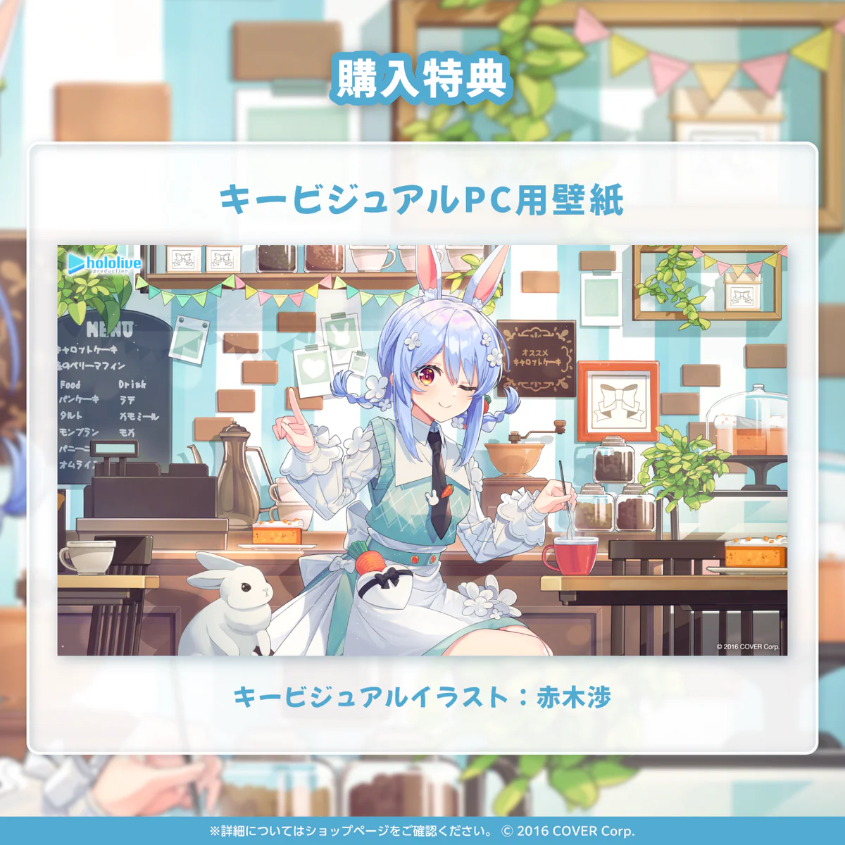 兎田ぺこら「うさぎ喫茶で癒しの午後」ASMRボイスの商品画像