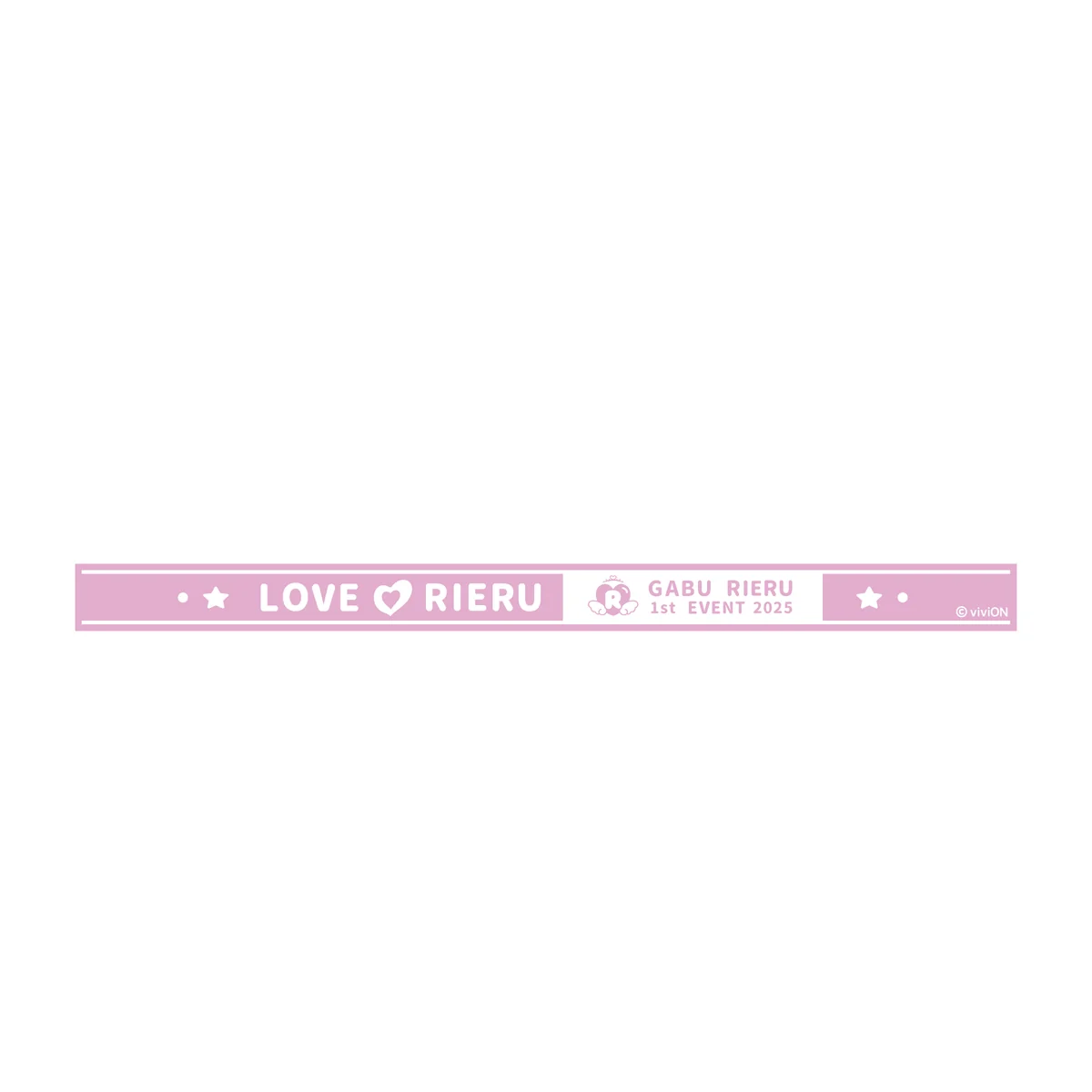 あおぎり高校 我部りえる 1st イベント 「ラブ♡リエル」グッズ シリコンバンドの商品画像