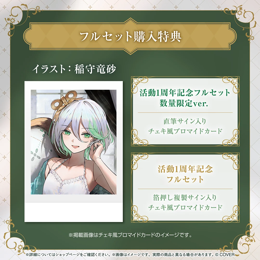 セシリア・イマーグリーン 活動1周年記念の商品画像