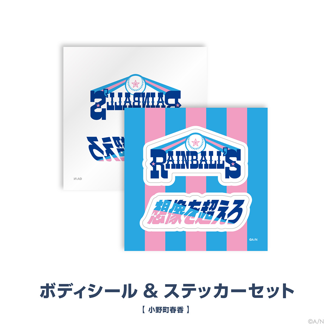 【にじさんじ甲子園2024】レインボール高校の商品画像