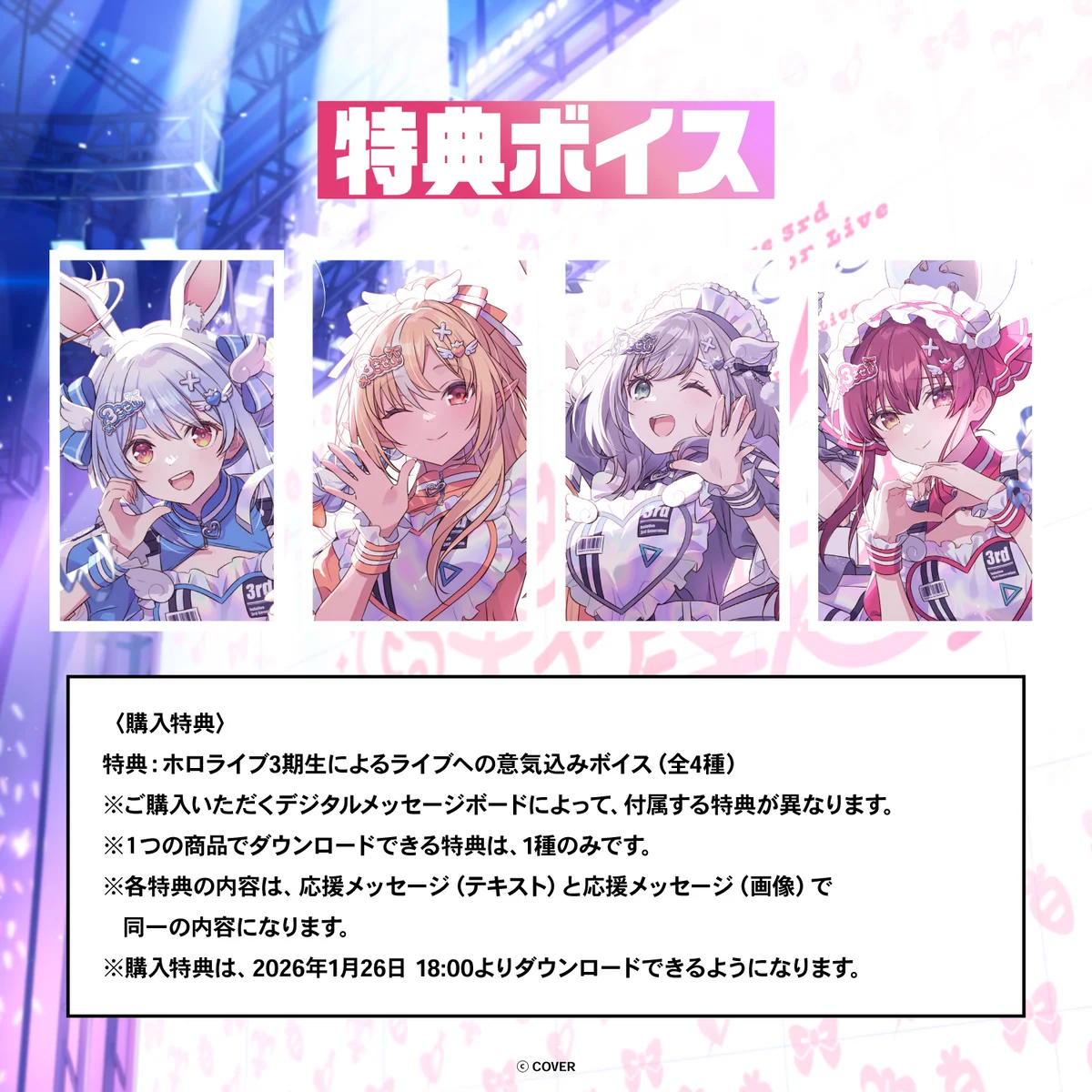 hololive 3rd Generation Live #きゅるるん大作戦 〜最強アイドル、推すしかないでしょ〜 デジタルメッセージボードの商品画像
