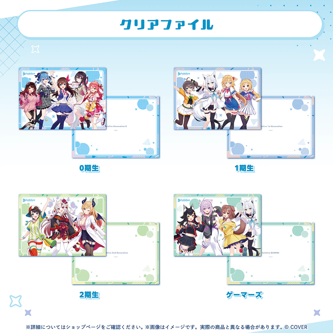 0期生 クリアファイル ホロライブ0期生