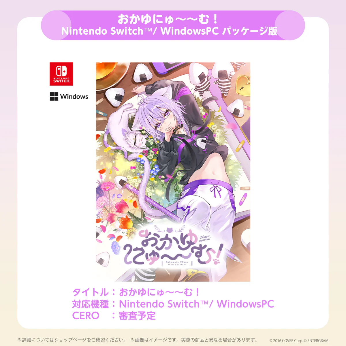おかゆにゅ~~む!完全生産限定版hololive Official Edition for Nintendo Switch™️