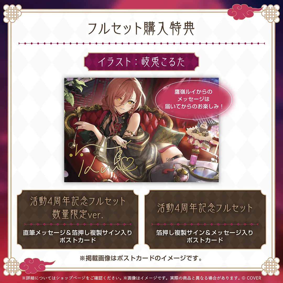 鷹嶺ルイ 活動4周年記念の商品画像