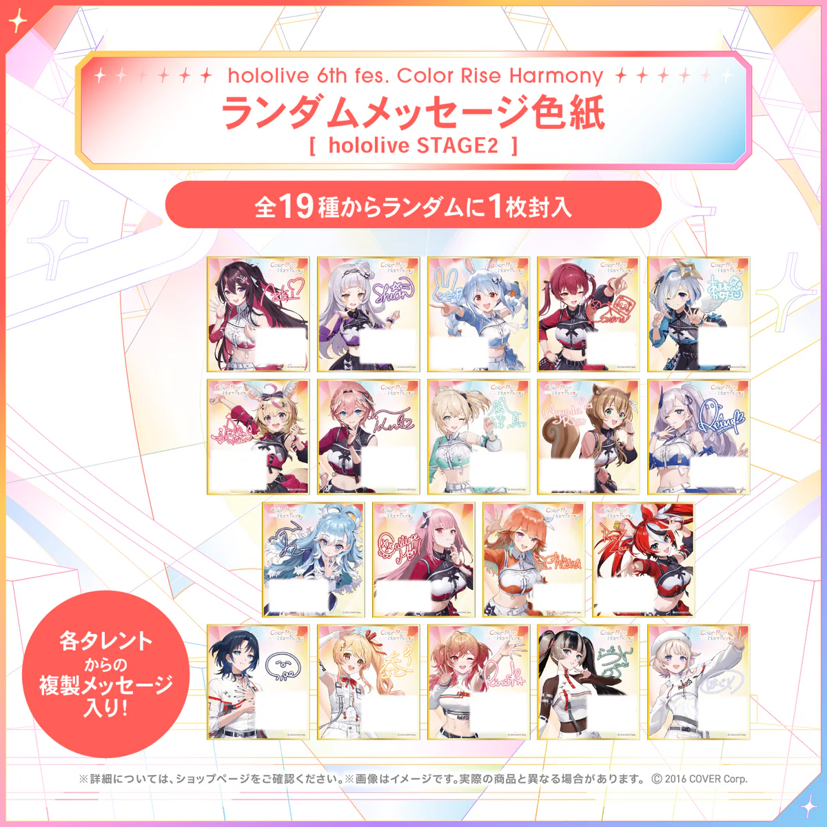 hololive 6th fes. Color Rise Harmony ライブグッズ メッセージ色紙 ランダムメッセージ色紙 hololive STAGE2の公式画像