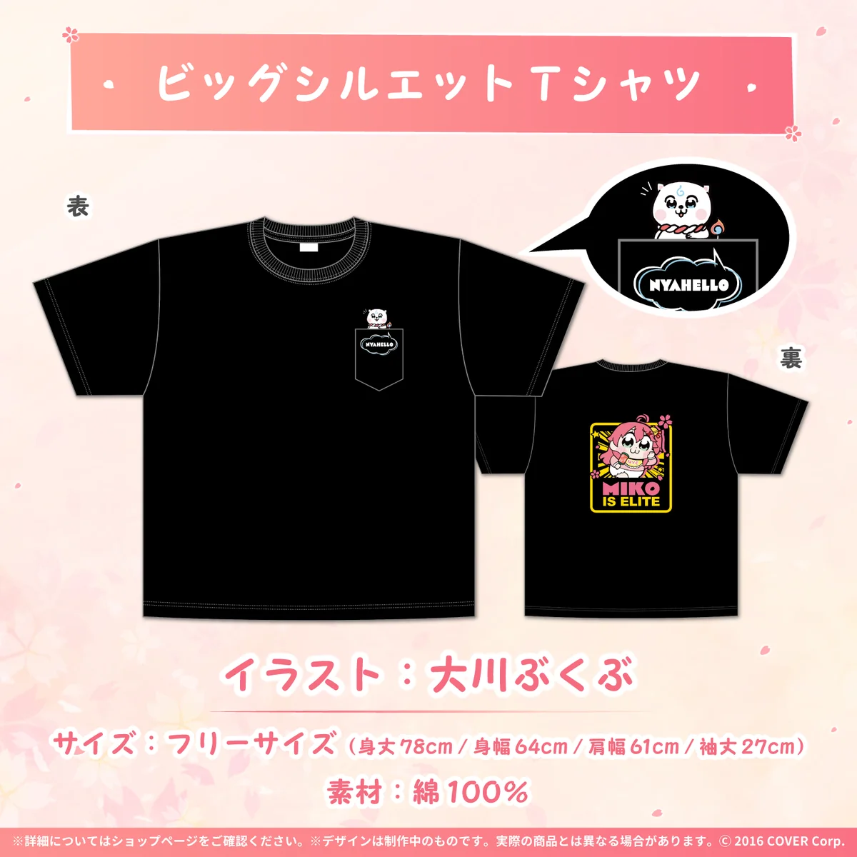 さくらみこ 誕生日記念2022 ビッグシルエットTシャツの公式画像