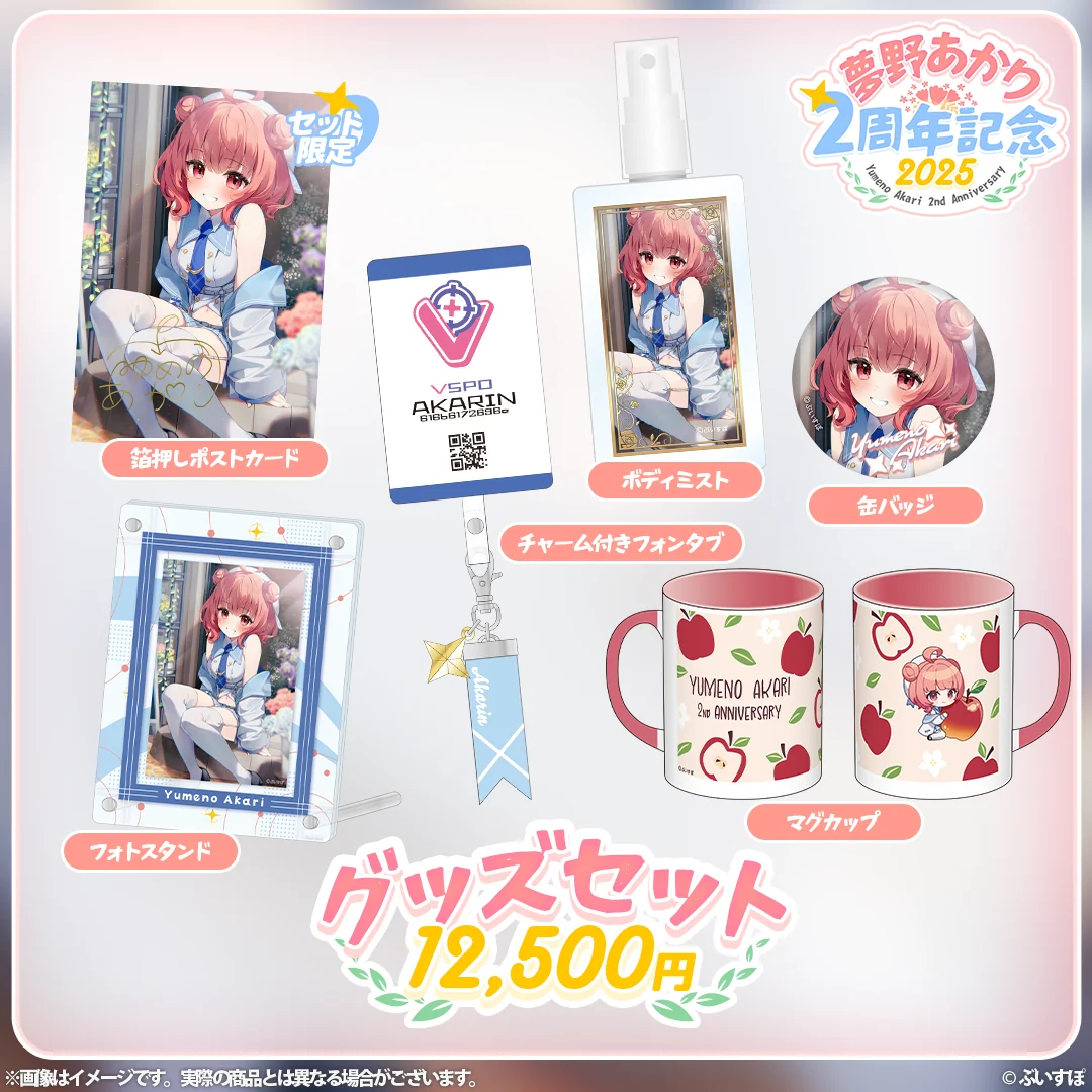 2周年記念グッズセット