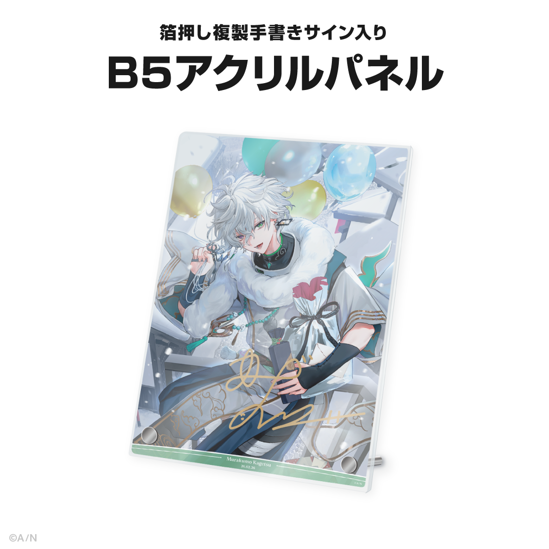 叢雲カゲツ誕生日グッズ&ボイス2026