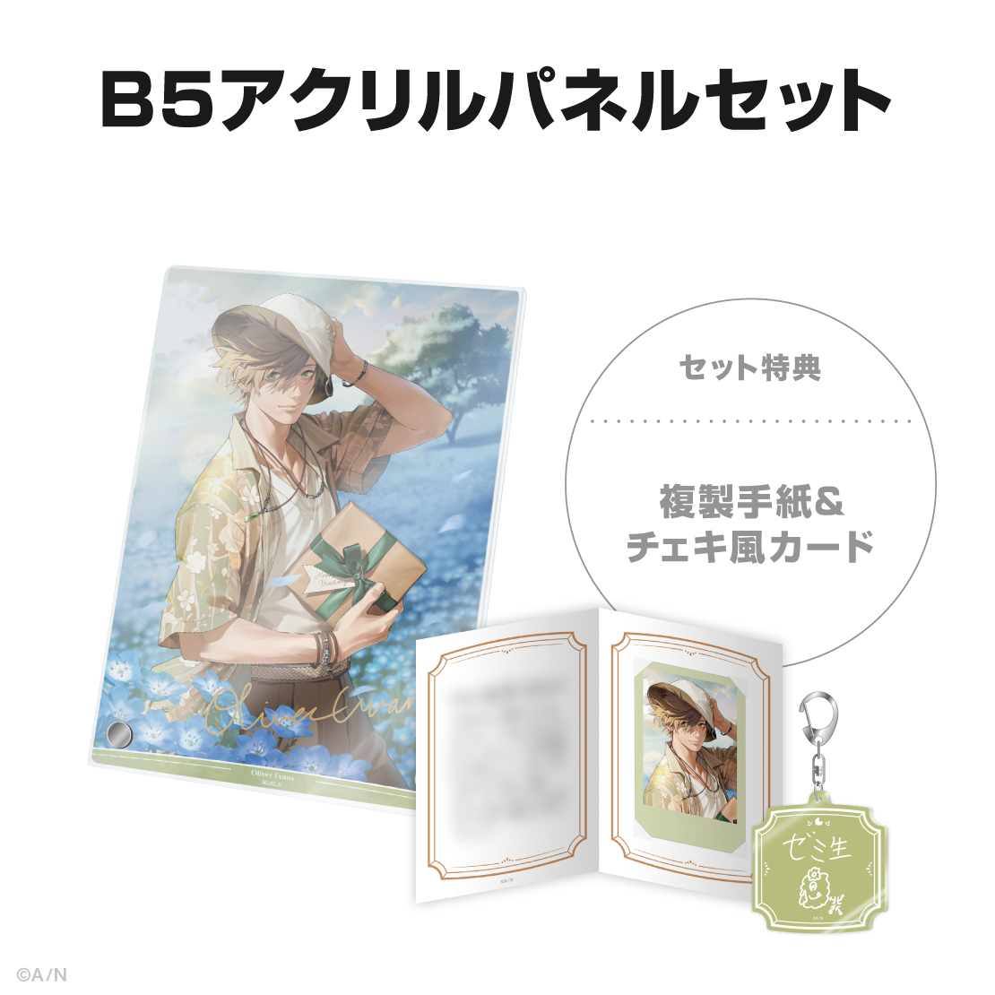 オリバー・エバンス誕生日グッズ&ボイス2026の商品画像