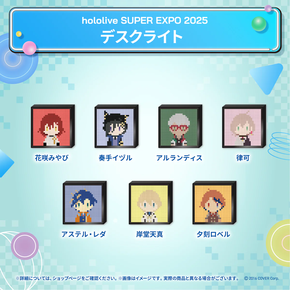 hololive SUPER EXPO 2025 デスクライト ホロスターズ 奏手イヅルの公式画像