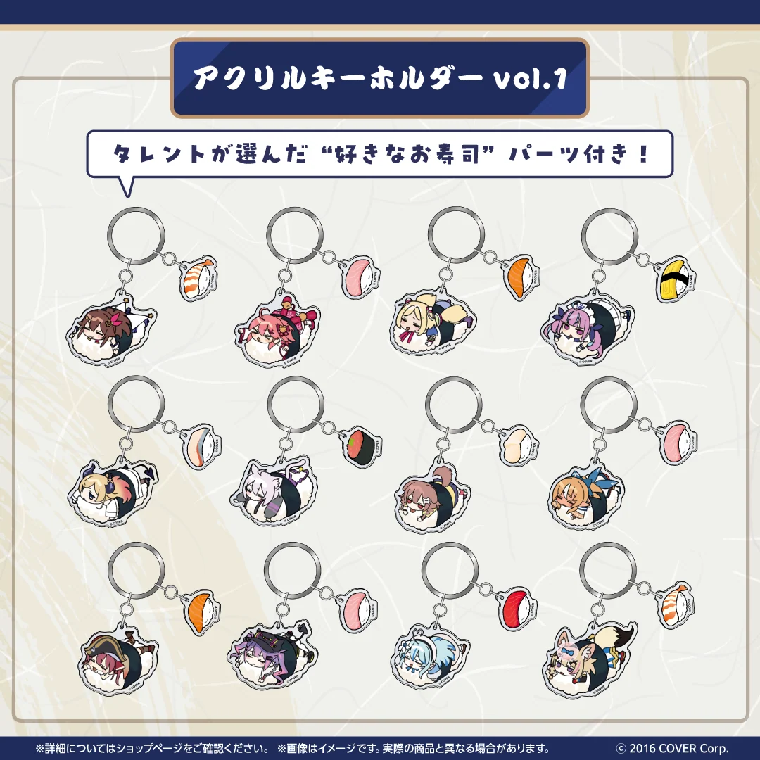 ホロのぐらふぃてぃ ホロ寿司グッズシリーズ アクリルキーホルダー vol.1 ときのそら