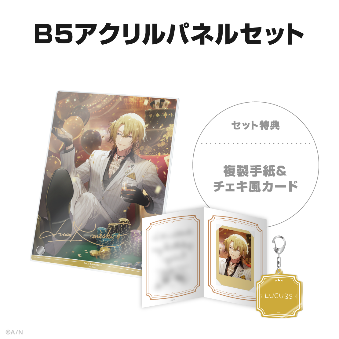 ルカ・カネシロ誕生日グッズ&ボイス2026の商品画像