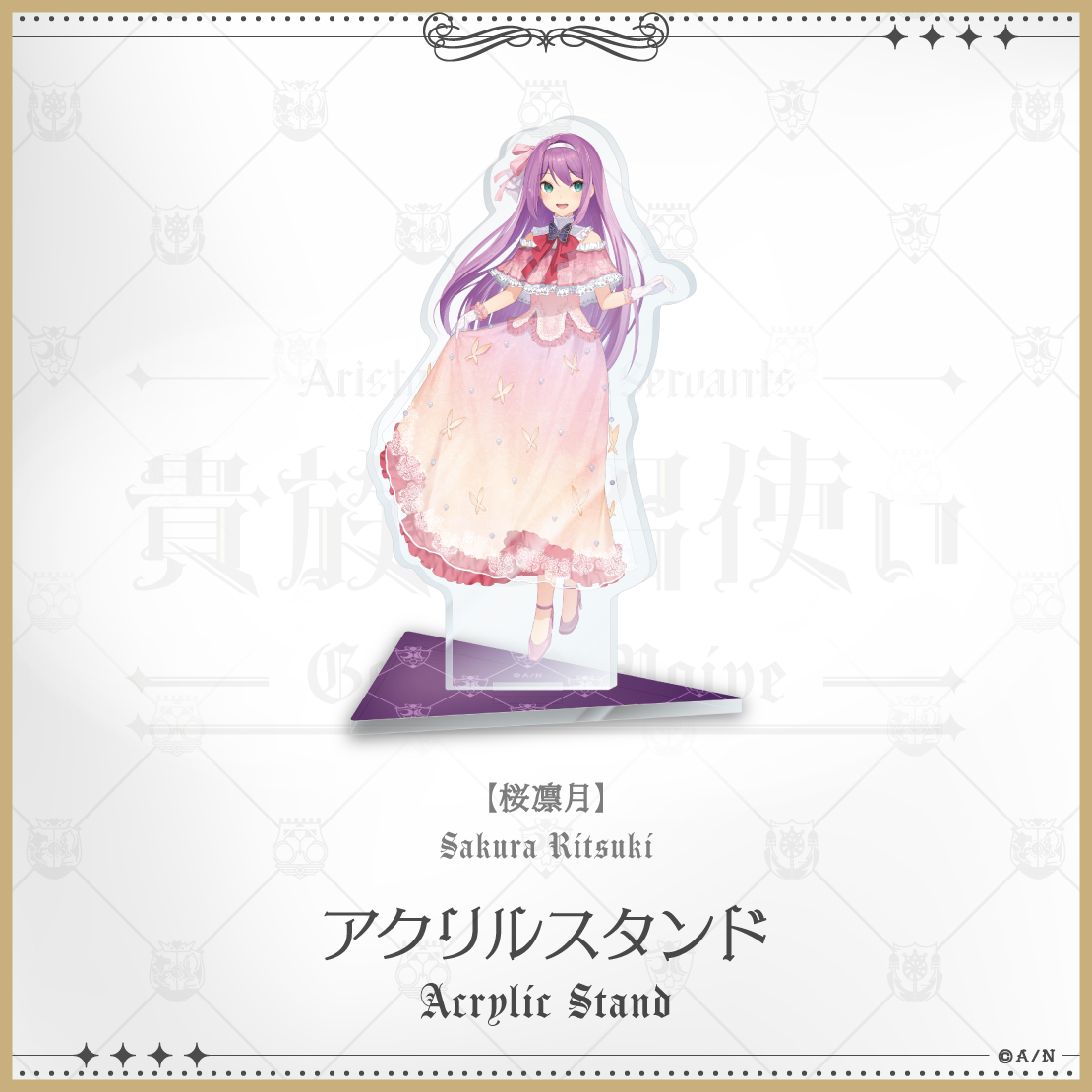 【にじさんじ貴族と召使い】アクリルスタンドの商品画像