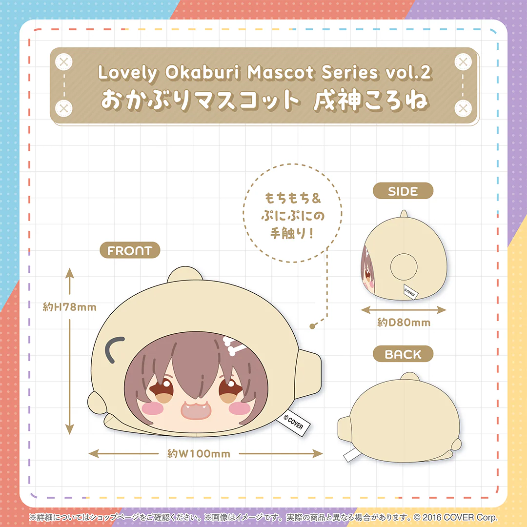 Lovely Okaburi Mascot Series vol.2 おかぶりマスコット 戌神ころね