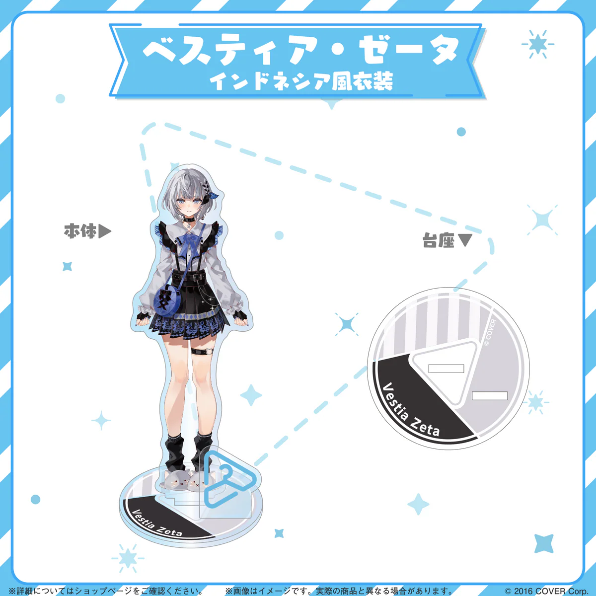 hololive closet ベスティア・ゼータ インドネシア風衣装の商品画像