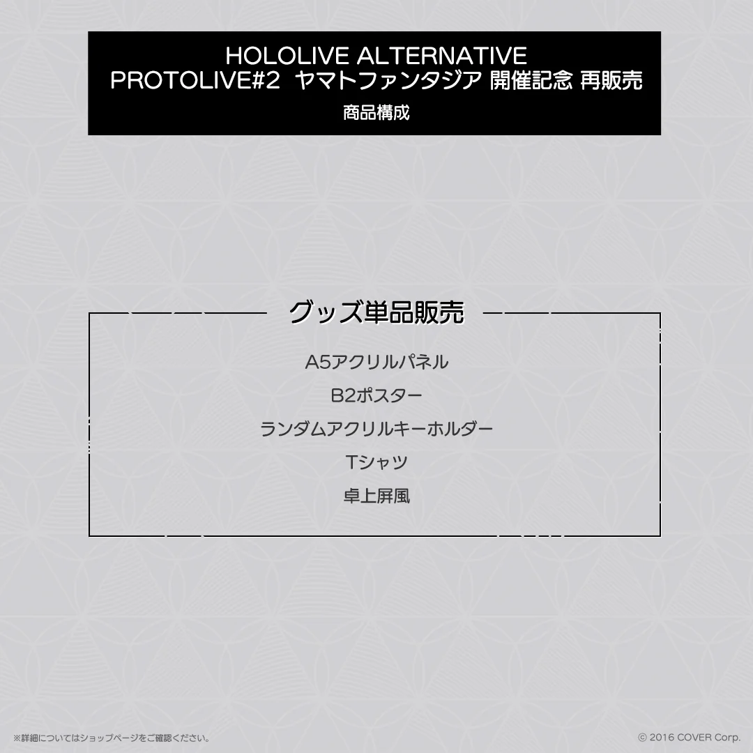 HOLOLIVE ALTERNATIVE PROTOLIVE#2 ヤマトファンタジア 開催記念 再販売
