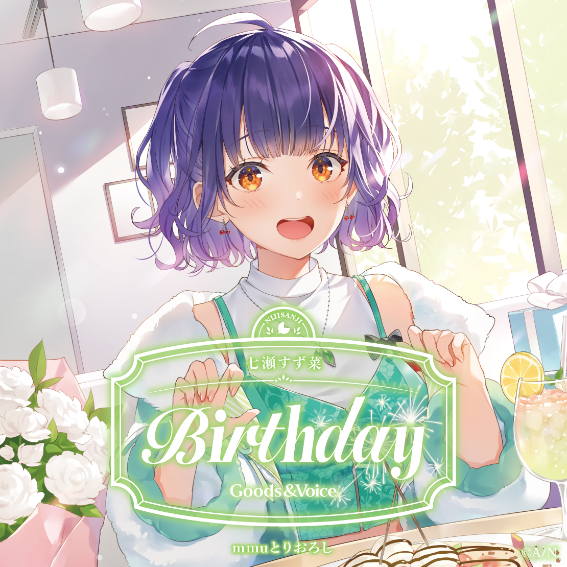 七瀬すず菜誕生日グッズ＆ボイス2026 誕生日ボイス＆特典壁紙セット