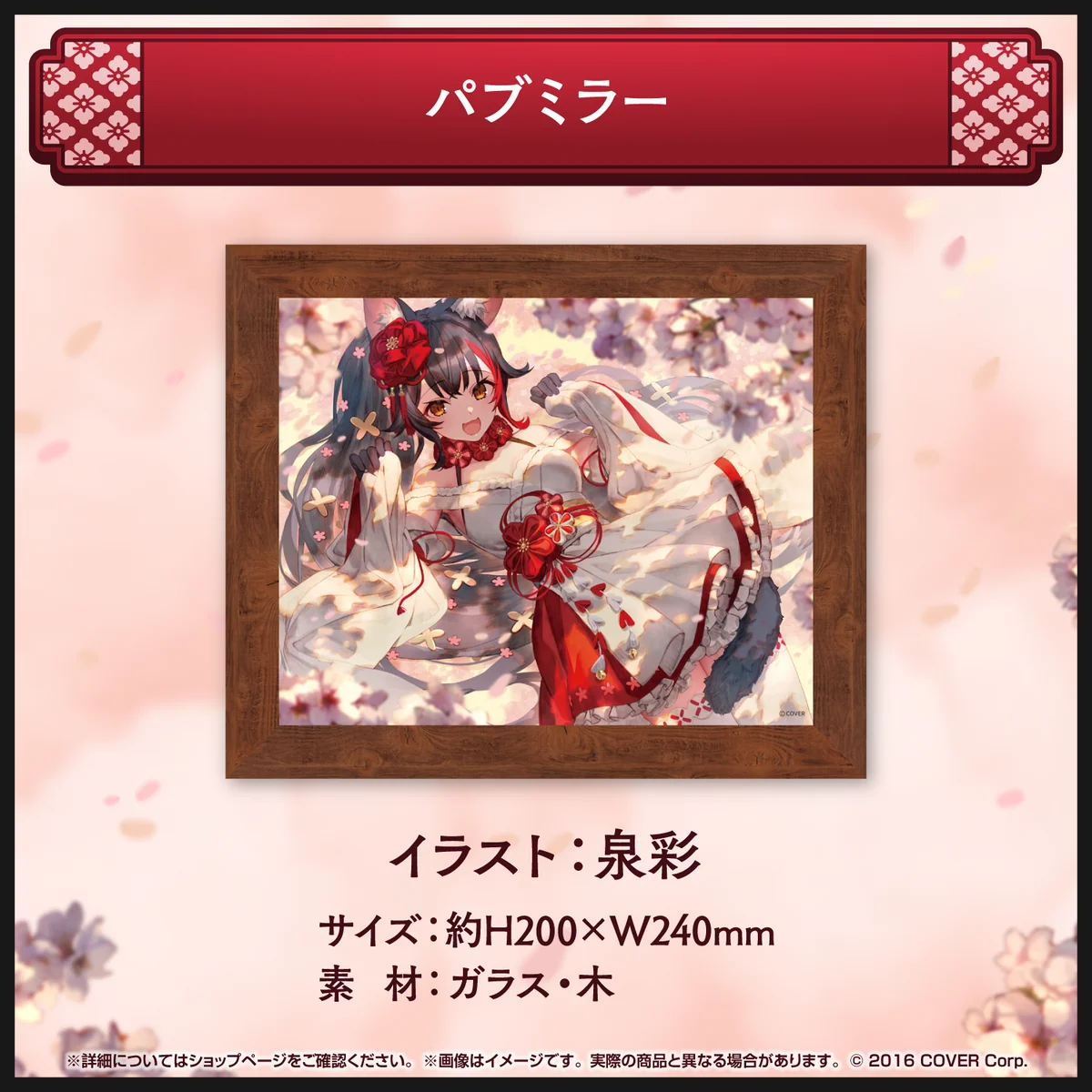 パブミラー