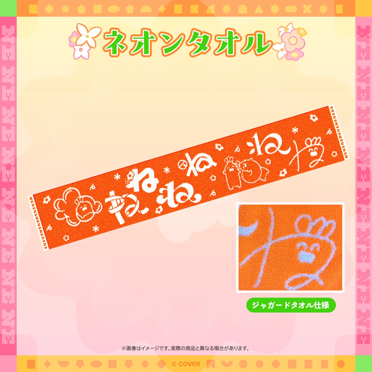 ネオンタオル