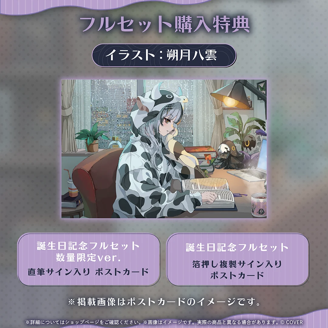 シオリ・ノヴェラ 誕生日記念2026の商品画像