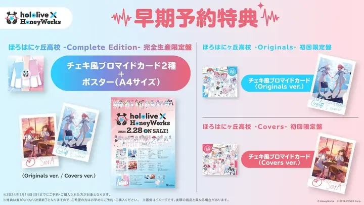早期予約特典のチェキ風ブロマイドカードとポスターの告知画像