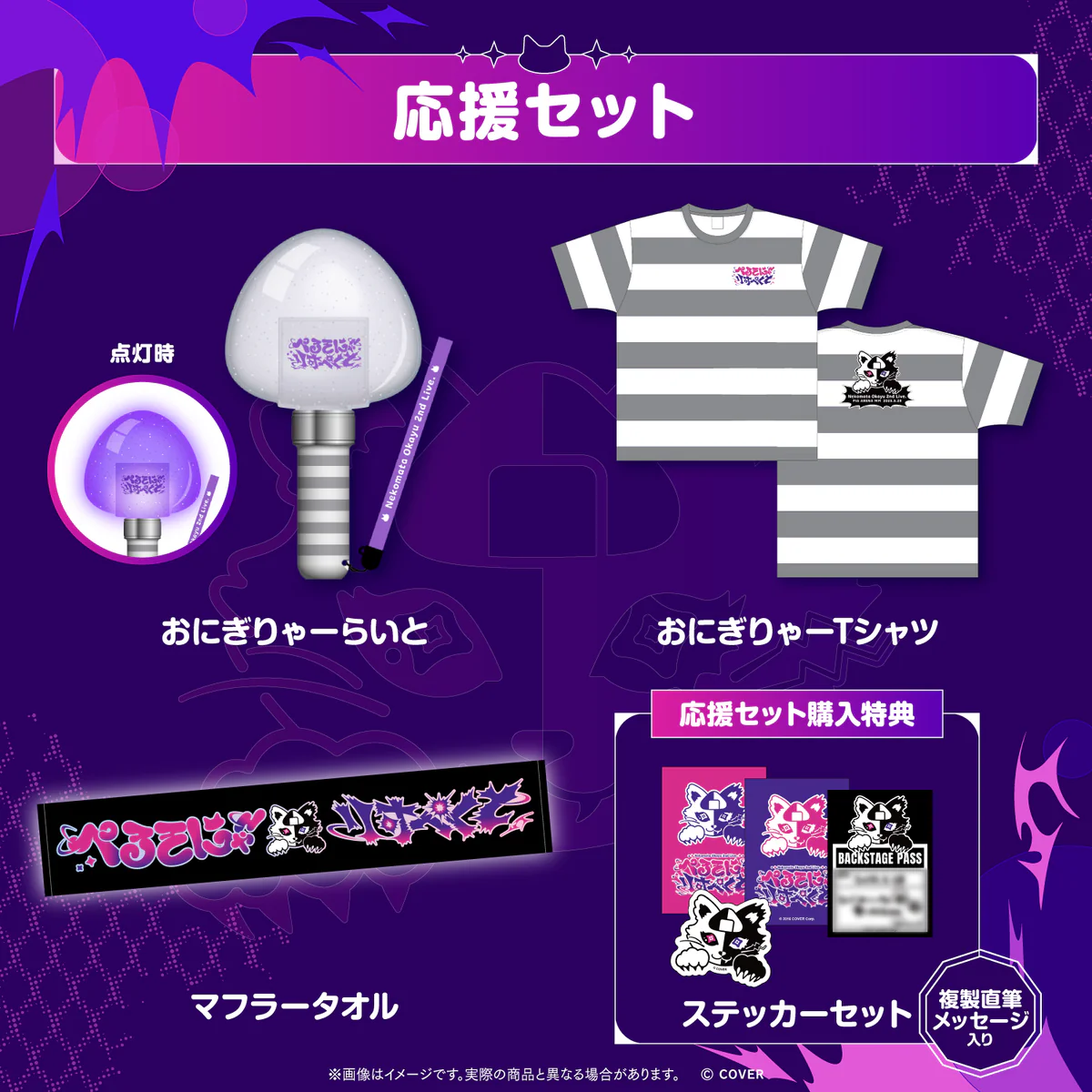 【2次販売】猫又おかゆ 2nd Live.「ぺるそにゃ~りすぺくと」ライブグッズの商品画像