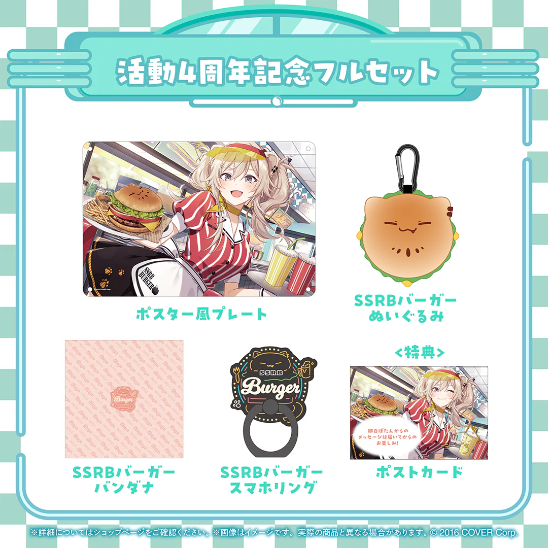 活動4周年記念フルセット