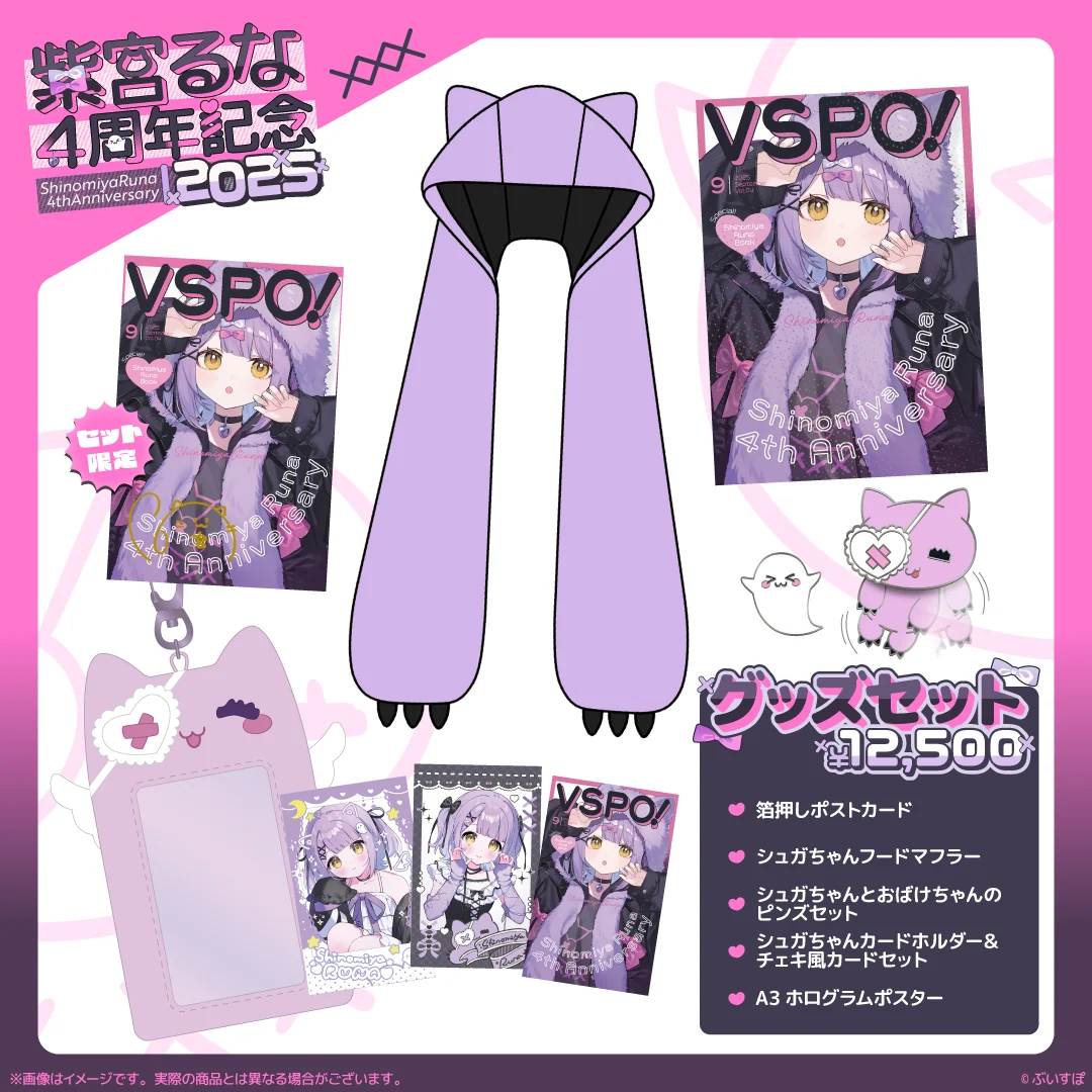 4周年記念グッズセット