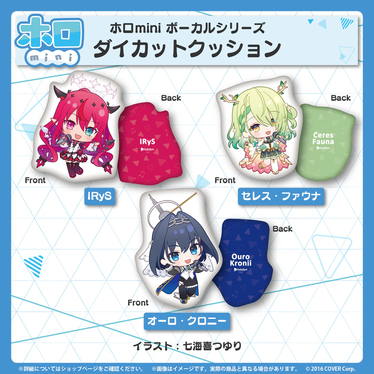 ダイカットクッション IRyS