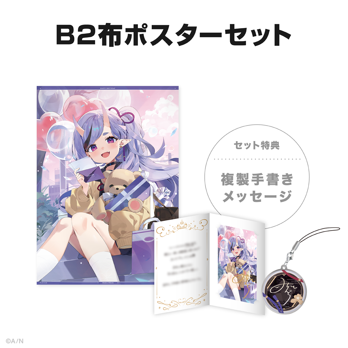 竜胆尊誕生日グッズ&ボイス2024の商品画像