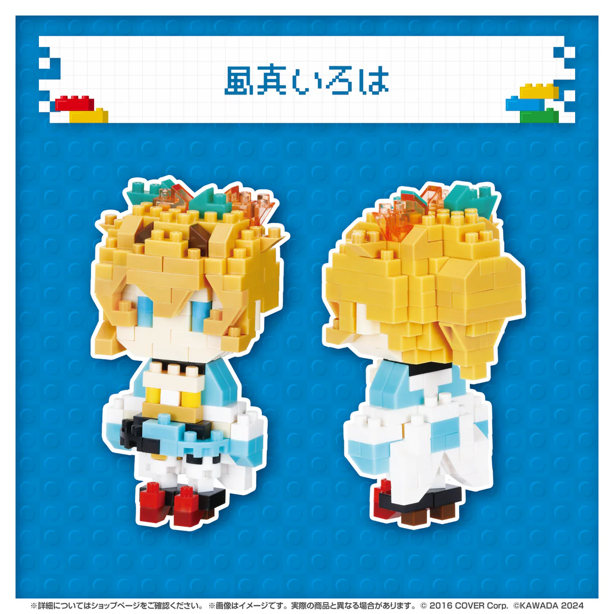 ホロライブ nanoblock 風真いろはの公式画像