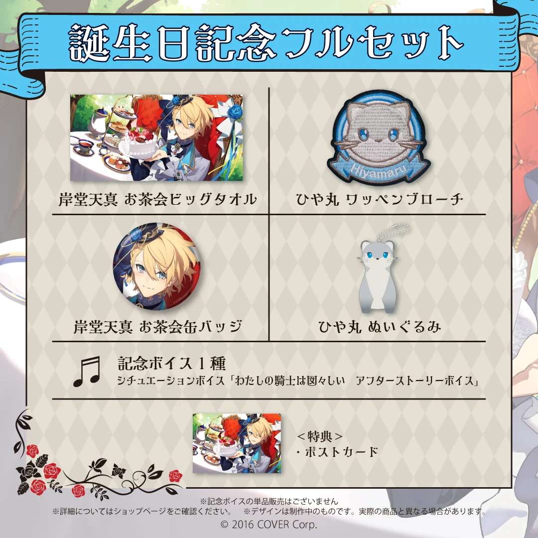 岸堂天真 誕生日記念2022 フルセットの公式画像