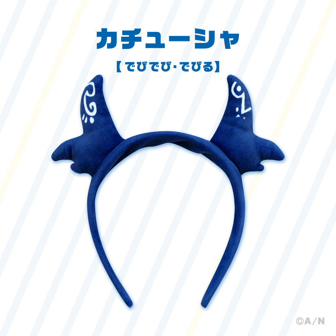 でびでび・でびるの角カチューシャの公式画像
