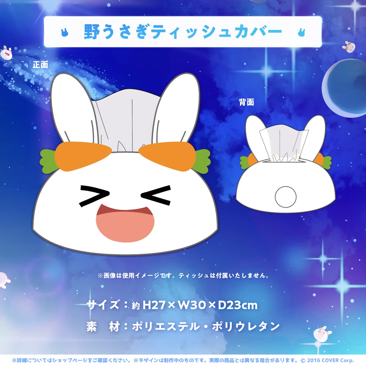 野うさぎティッシュカバー