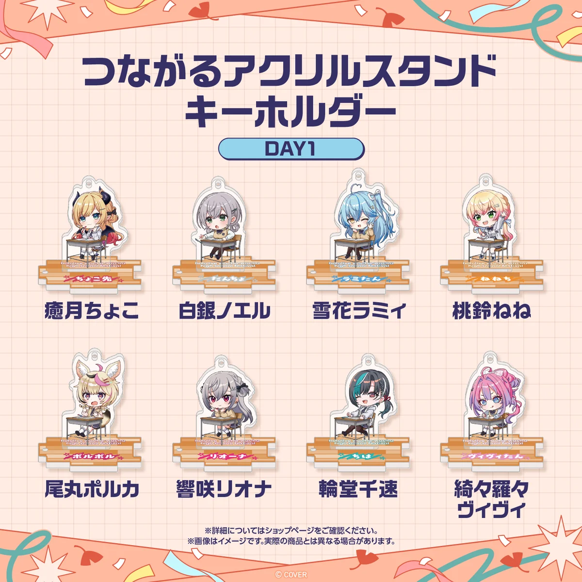 【先行発送】ホロライブわちゃわちゃ学園祭 つながるアクリルスタンドキーホルダー 先行通販 DAY1 輪堂千速