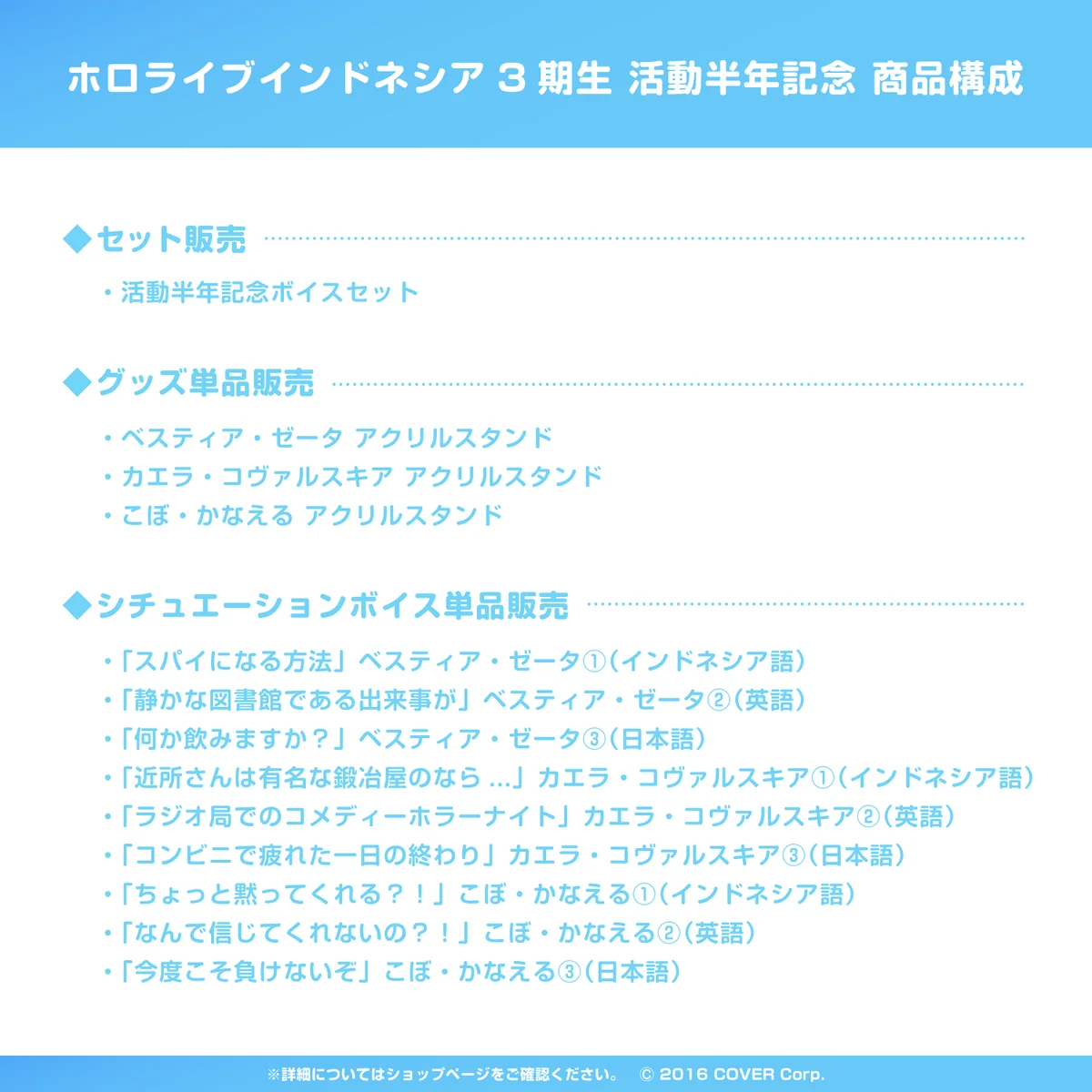 ホロライブインドネシア3期生 活動半年記念 デジタルコンテンツ 「コンビニで疲れた一日の終わり」カエラ・コヴァルスキア シチュエーションボイス③（日本語）