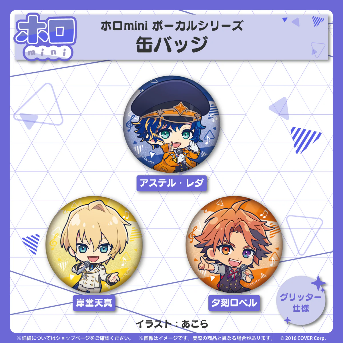 ホロmini ボーカルシリーズ HOLOSTARS 缶バッジ 夕刻ロベルの公式画像